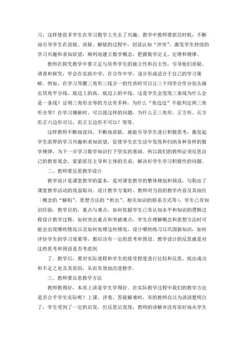 初中数学教学设计6篇.docx