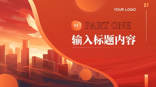 红色党政风机关建设质效提升202X年度机关规划报告年终总结PPT模板