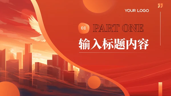 红色党政风机关建设质效提升202X年度机关规划报告年终总结PPT模板