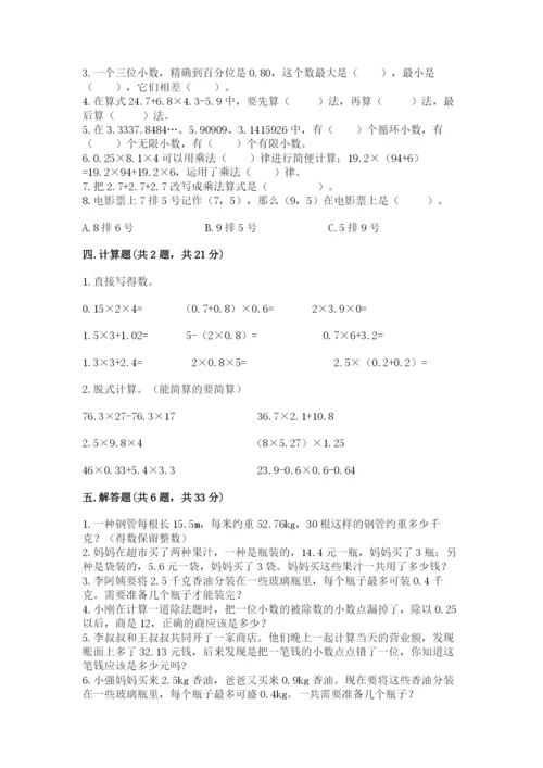 人教版五年级上册数学期中测试卷精品【有一套】.docx