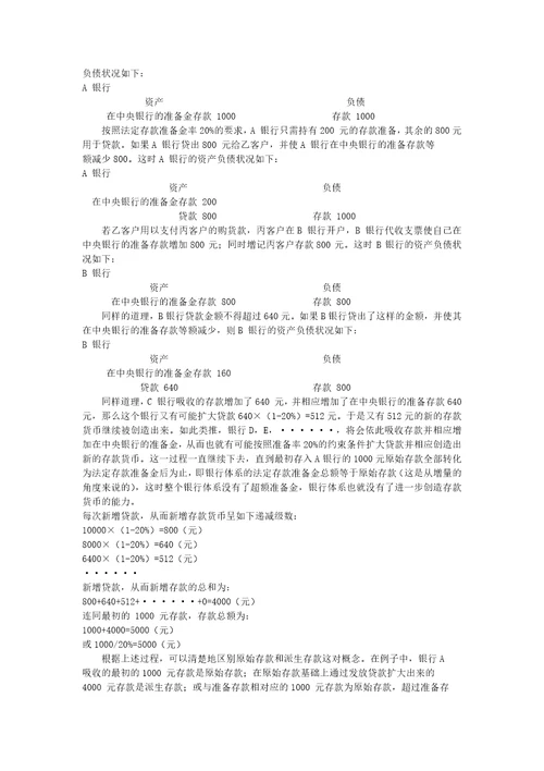 货币银行学课后习题答案610