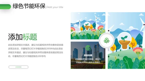 绿色环保2021年节能宣传周绿绿化构建生态文明城市PPT模板