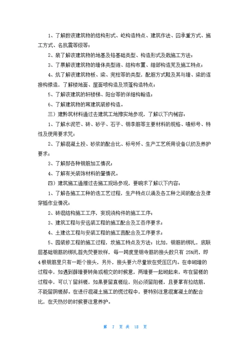 工程部试用期工作总结12篇