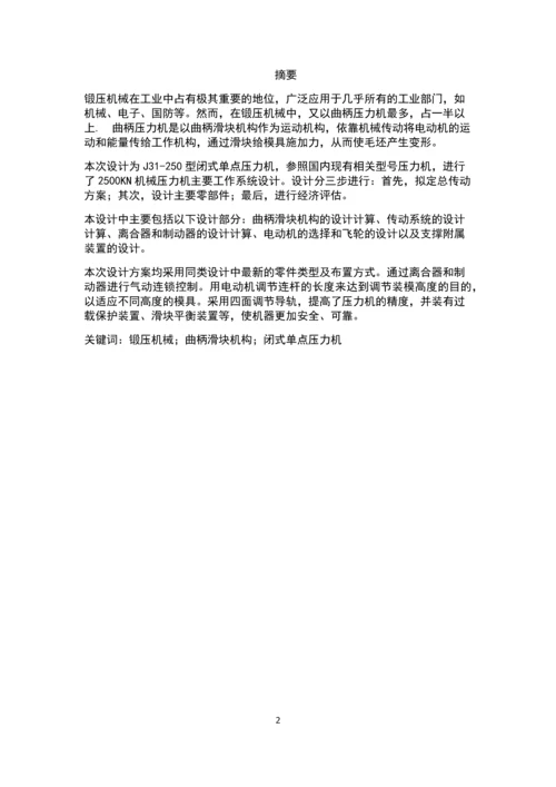 成型设备的创新设计课程设计论文.docx