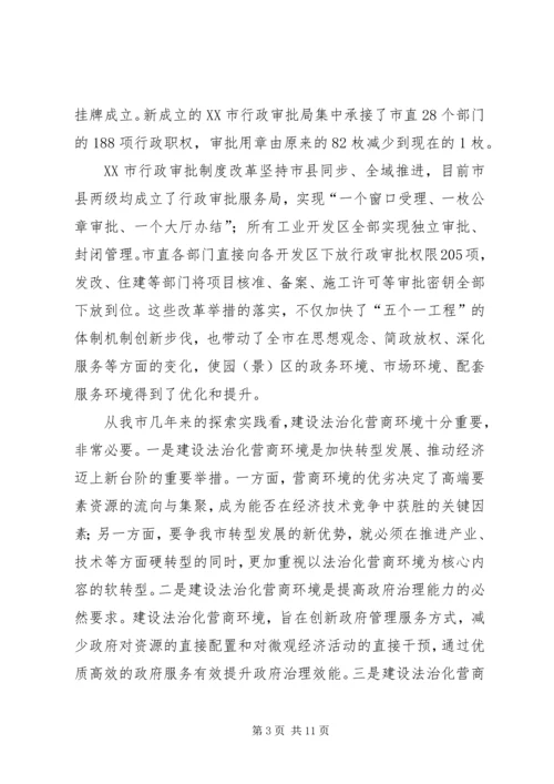 优化营商环境研讨材料 (4).docx