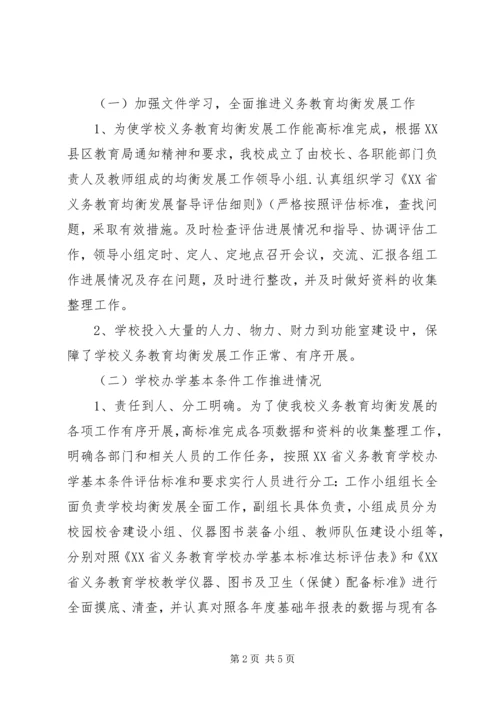 小学义务教育均衡发展汇报材料 (4).docx