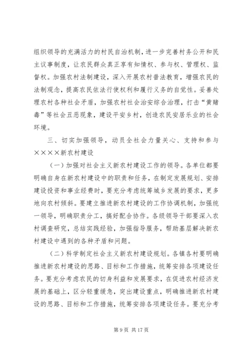 区委书记在建设社会主义新农村讲座上的讲话 (3).docx