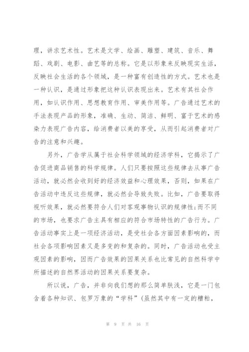 广告策划实训心得体会5篇.docx