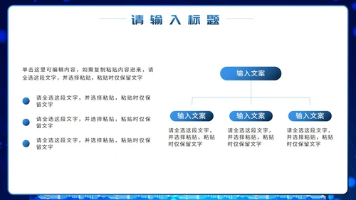蓝色商务风企业组织架构图PPT模板