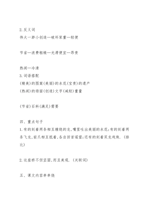 部编版三年级下第三单元知识点梳理.docx