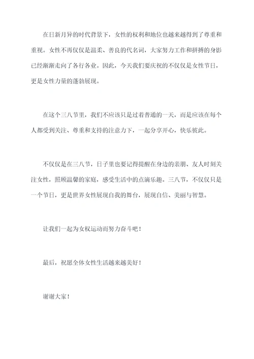 行政教辅组庆三八节主持词