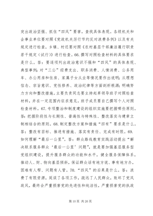 党的群众路线教育实践应知必会200问.docx
