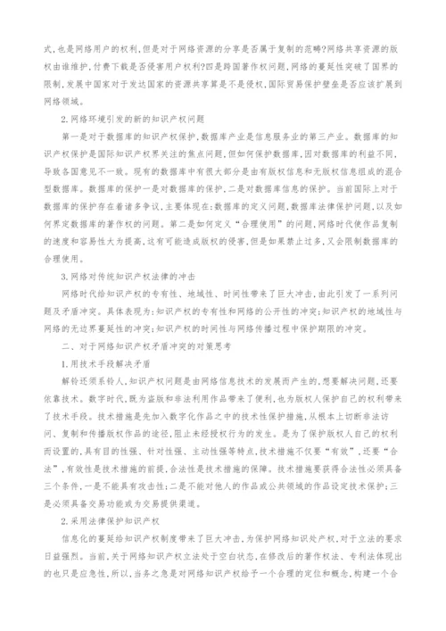 关于网络知识产权法的几点思考.docx