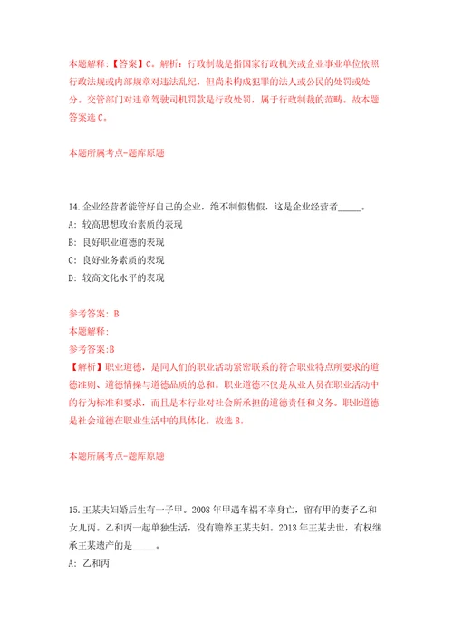 2022上半年吉林松原长岭县公开招聘高校毕业生带编入伍10人模拟考核试卷7