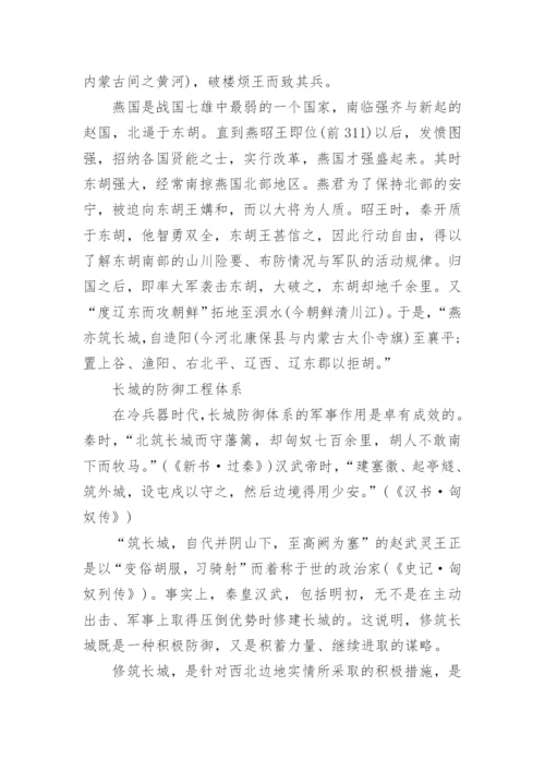 长城的历史资料200字.docx