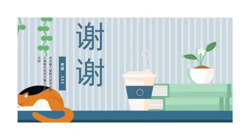 卡通简约教师公开课通用PPT模板
