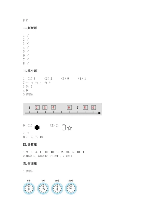 人教版一年级上册数学期末测试卷带答案（实用）.docx