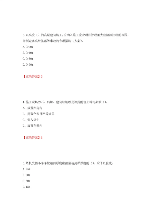 2022年建筑施工专职安全员安全员C证全国通用题库模拟训练含答案第16套