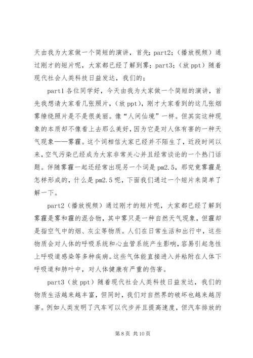 关于雾霾主题的演讲稿.docx