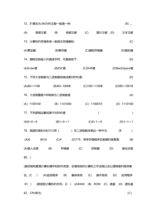 2023年计算机应用基础知识试题及答案.docx