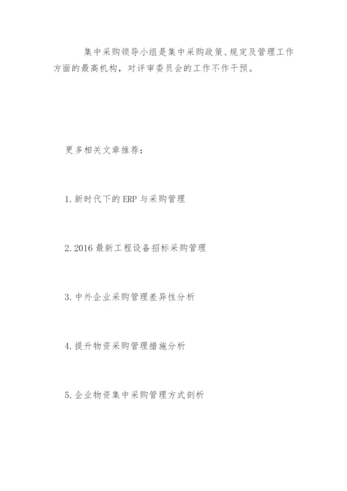 交通银行集中采购管理办法.docx