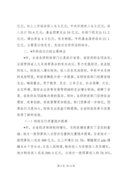 地方财政决算工作报告.docx