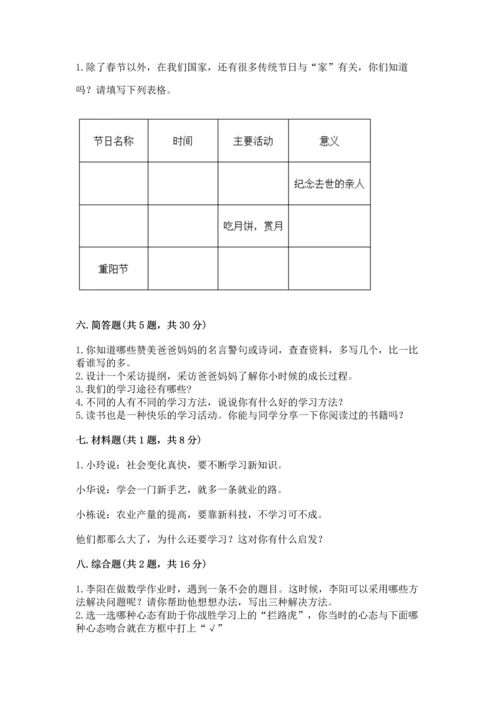 部编版三年级上册道德与法治期末测试卷（网校专用）.docx