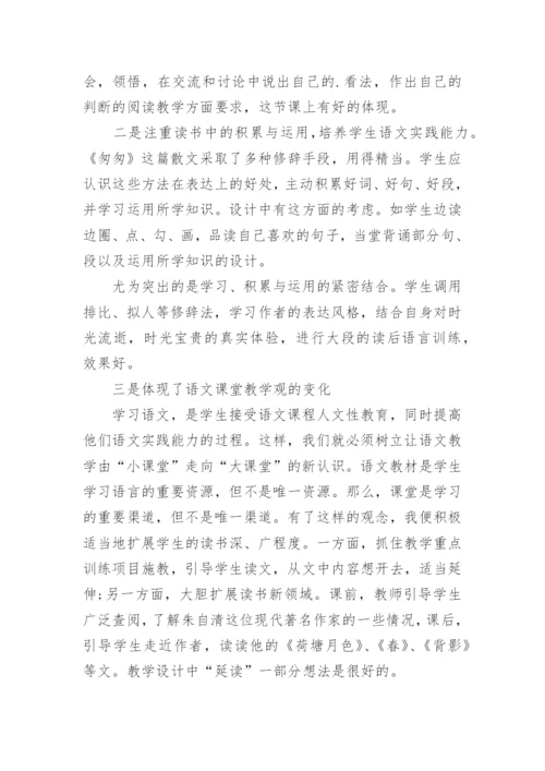 匆匆教学反思教学反思.docx