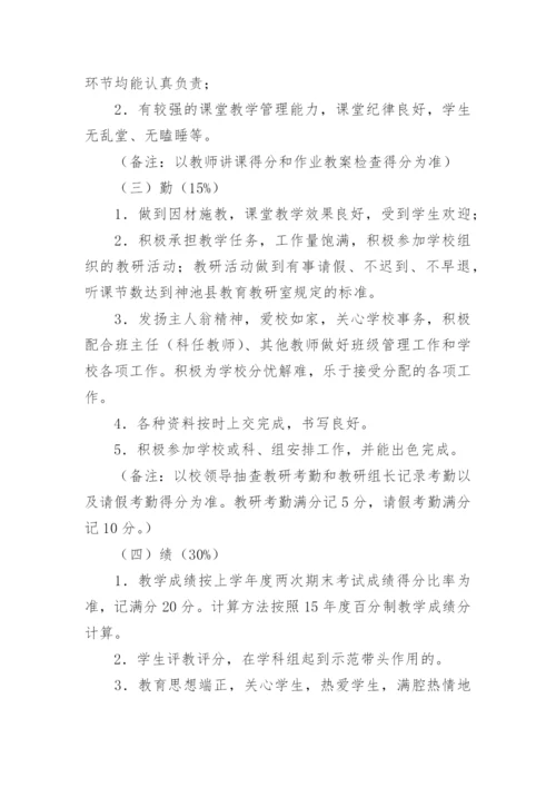 小学优秀教师评选方案.docx