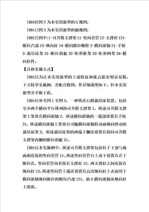 铁皮石斛栽培床装置制造方法