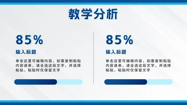 蓝色简约风信息化教学设计PPT模板