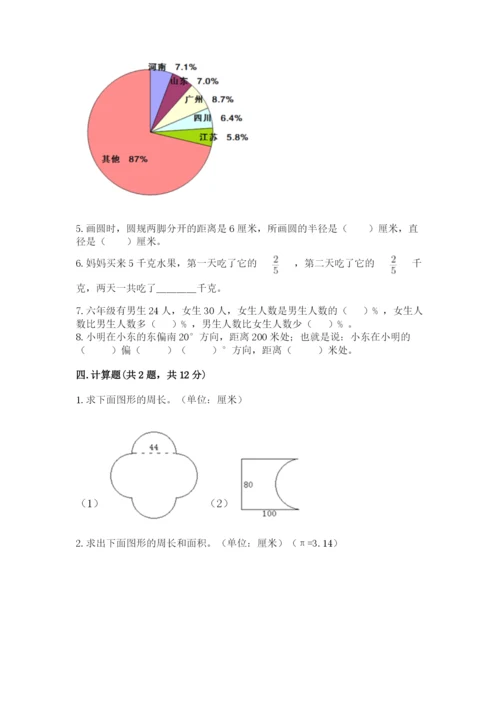 2022人教版六年级上册数学期末考试试卷（培优b卷）.docx