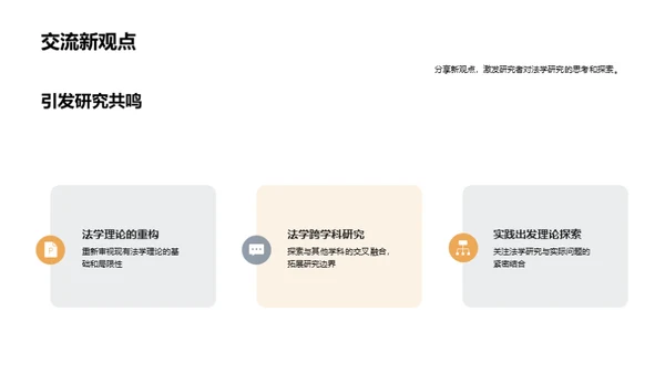 法学探索的新篇章