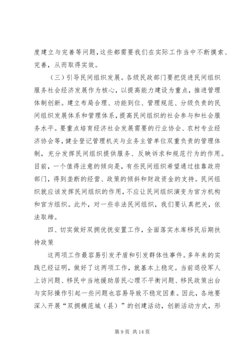 副市长在全市民政老龄工作会议上的讲话.docx