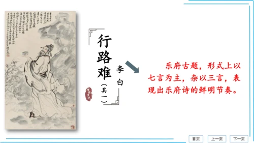 九上语文期中期末复习专题8.2文学文化文体常识每课晨读 课件(共72张PPT)