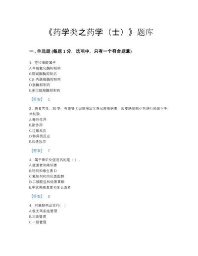 2022年全国药学类之药学（士）通关提分题库(精细答案).docx