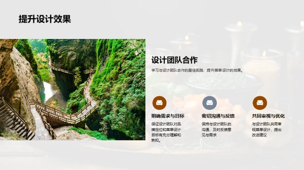 精妙菜单设计策略