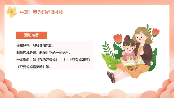 幼儿园妈妈的爱母亲节PPT模板