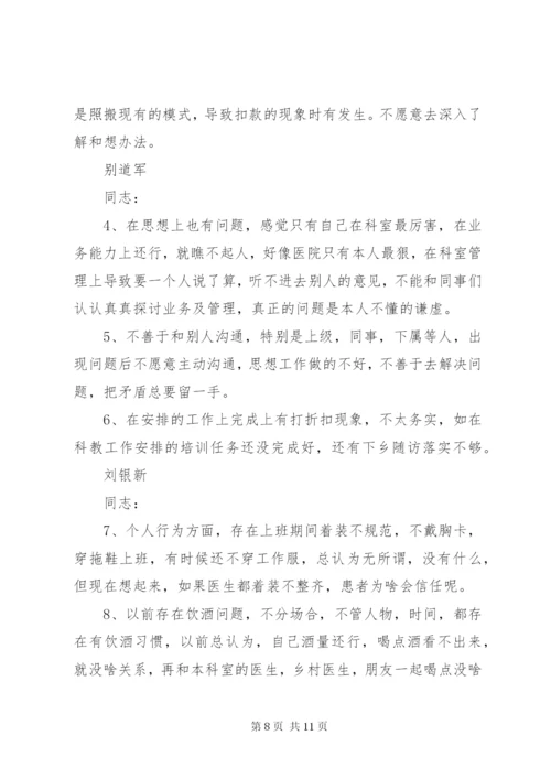 05支委成员批评互提意见清单.docx