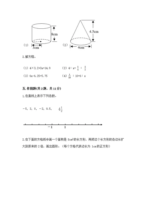 沪教版数学六年级下学期期末质量监测【满分必刷】