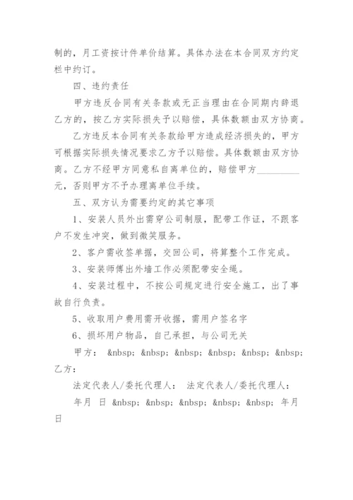 公司和空调安装师傅劳动合同.docx