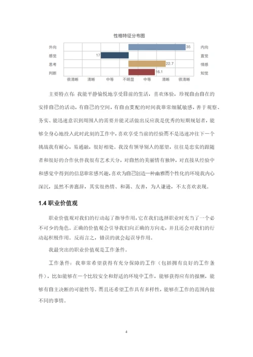 14页6700字工业工程专业职业生涯规划.docx