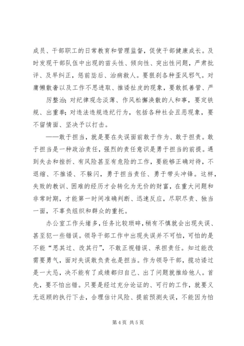 好干部敢于担当心得体会_2.docx