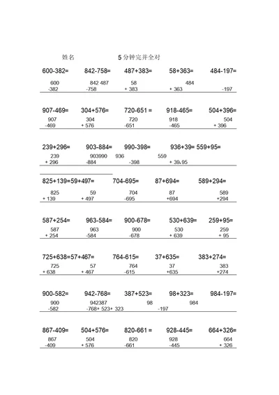 三年级下册万以内加减法笔算5分钟