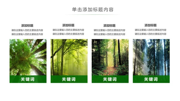 湿地森林世界湿地森林日植树造林动态PPT模板
