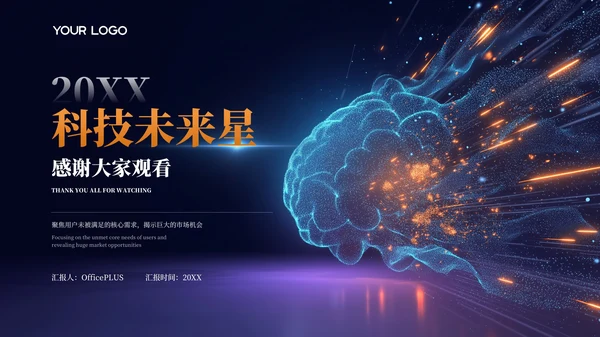蓝色未来科技风创新创业大赛PPT模板