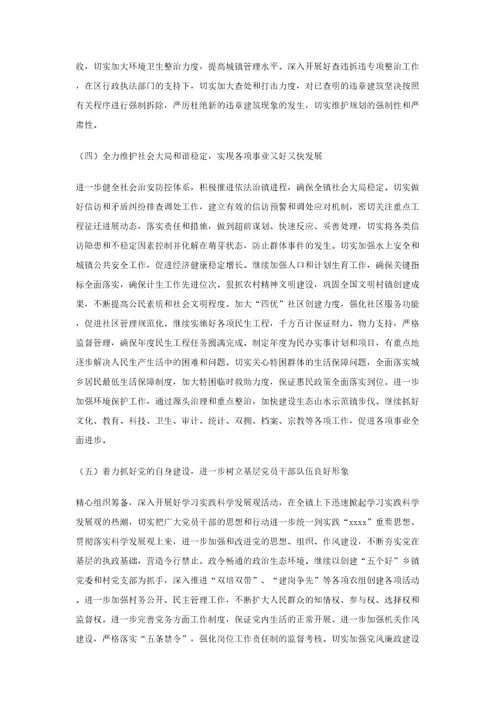 镇上半年工作总结及下半年主要工作