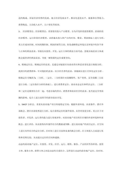 商业地产招商经理知识手册.docx