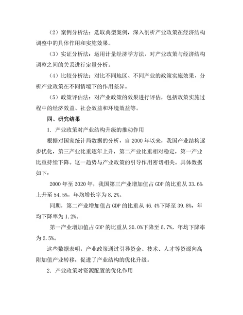 产业政策对经济结构调整的作用