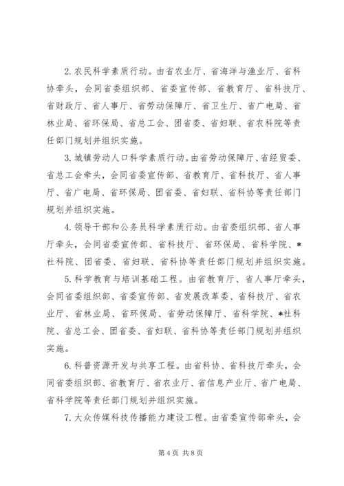 科学素质行动计划纲要实施意见.docx